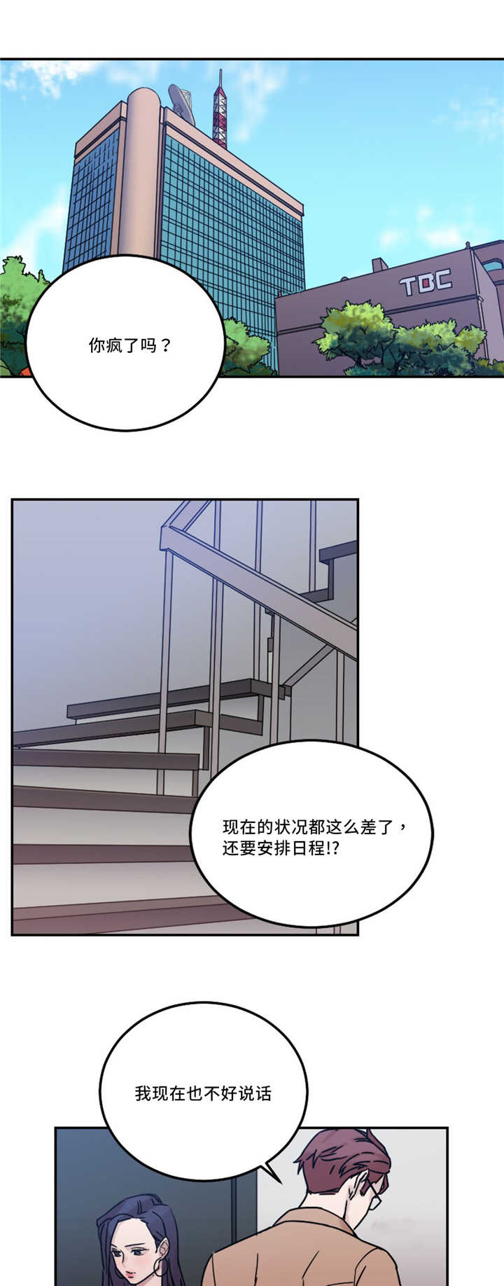 《魔绳》第21话 第5页