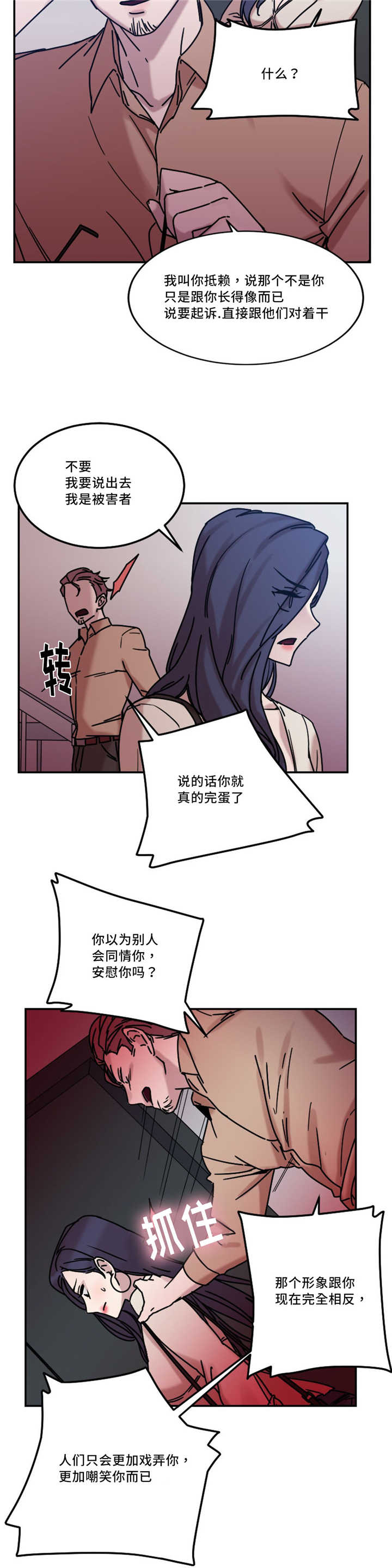 《魔绳》第21话 第7页
