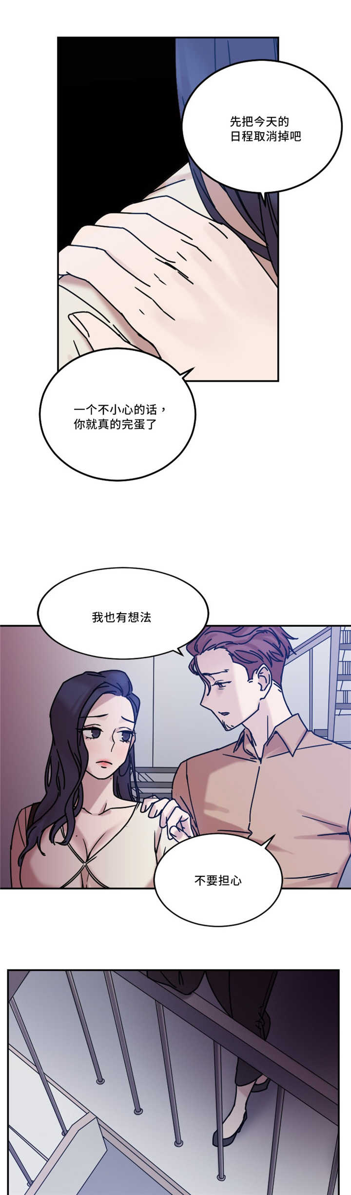 《魔绳》第21话 第8页