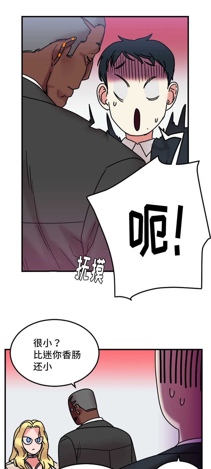 《魔绳》第19话 第15页