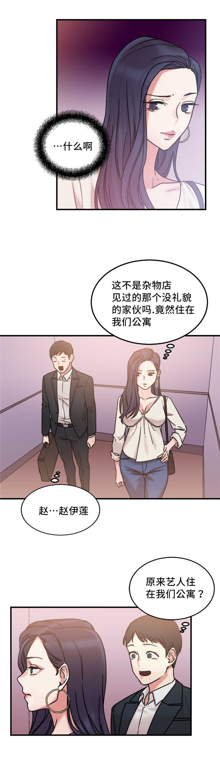 《魔绳》第19话 第2页