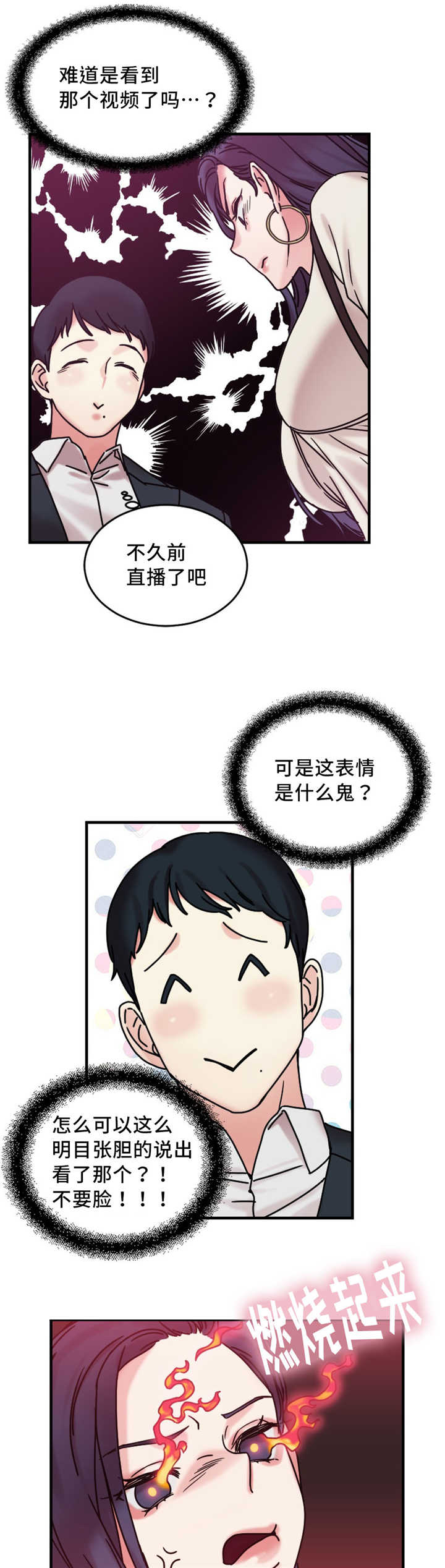 《魔绳》第19话 第5页