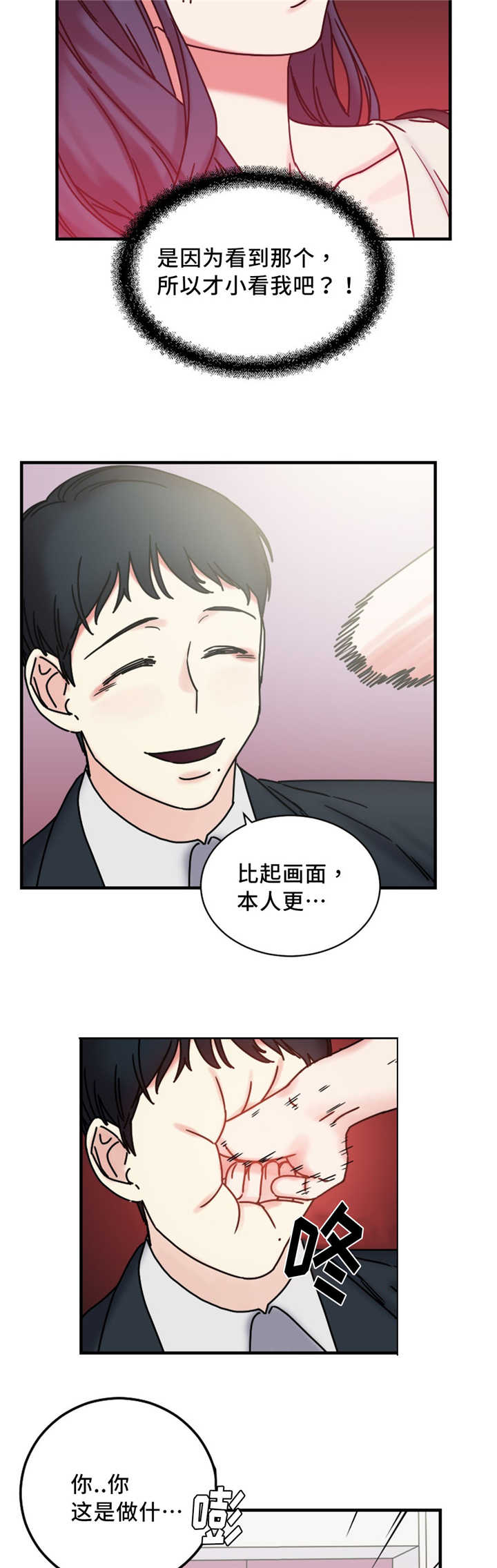 《魔绳》第19话 第6页