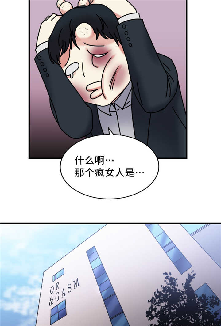 《魔绳》第19话 第8页
