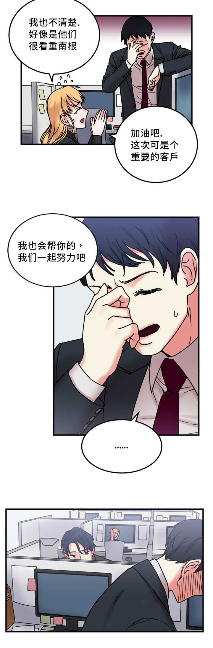 《魔绳》第20话 第2页