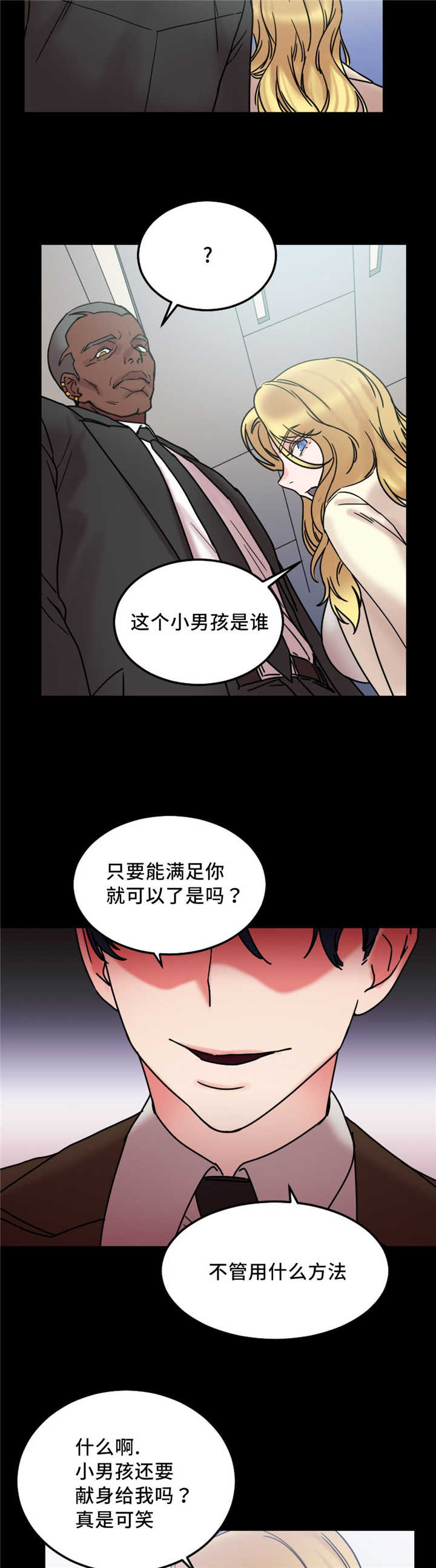 《魔绳》第20话 第4页