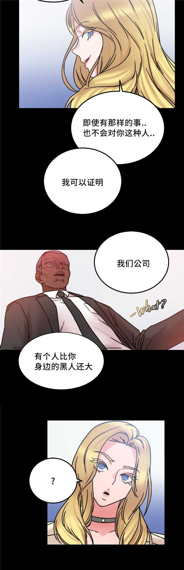 《魔绳》第20话 第5页