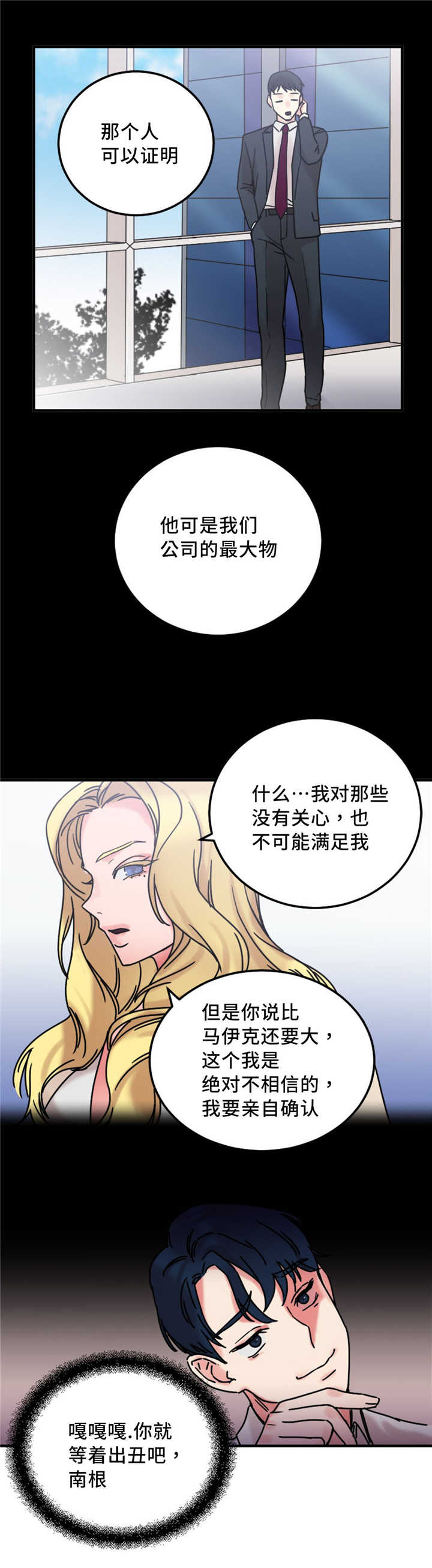 《魔绳》第20话 第6页