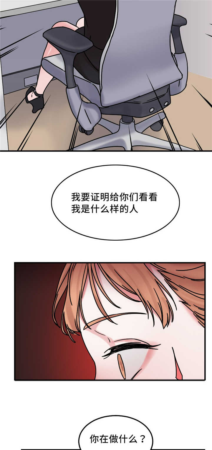 《魔绳》第20话 第9页