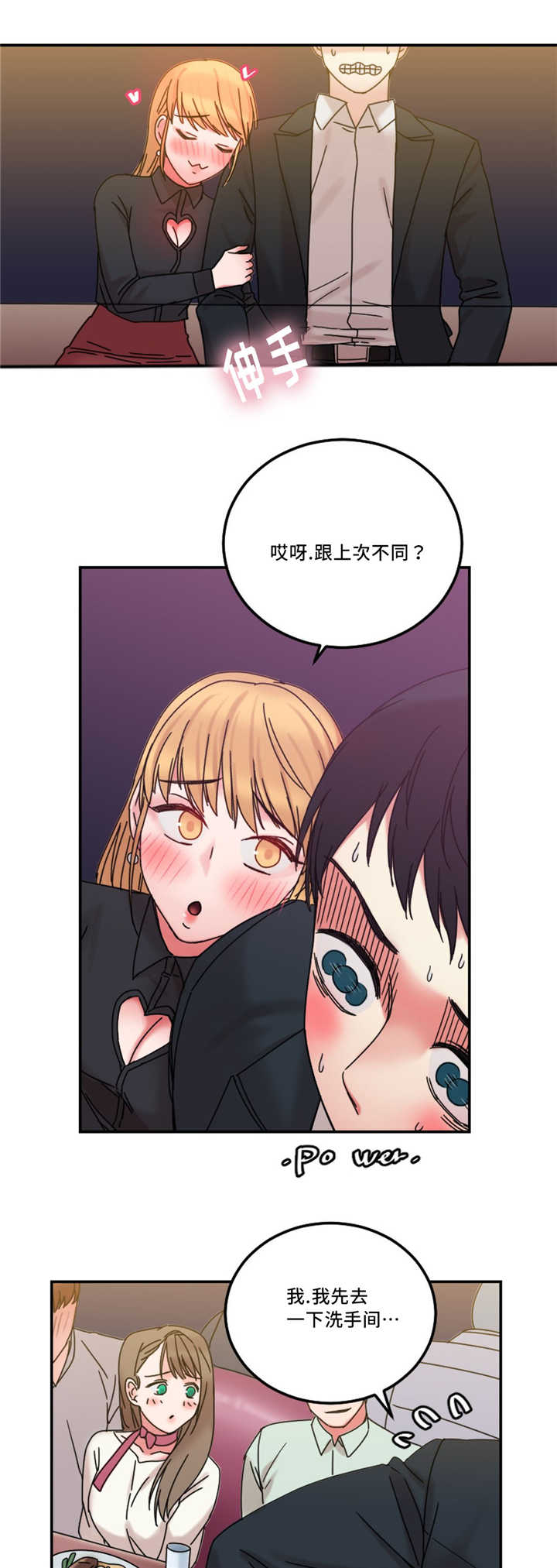 《魔绳》第24话 第10页