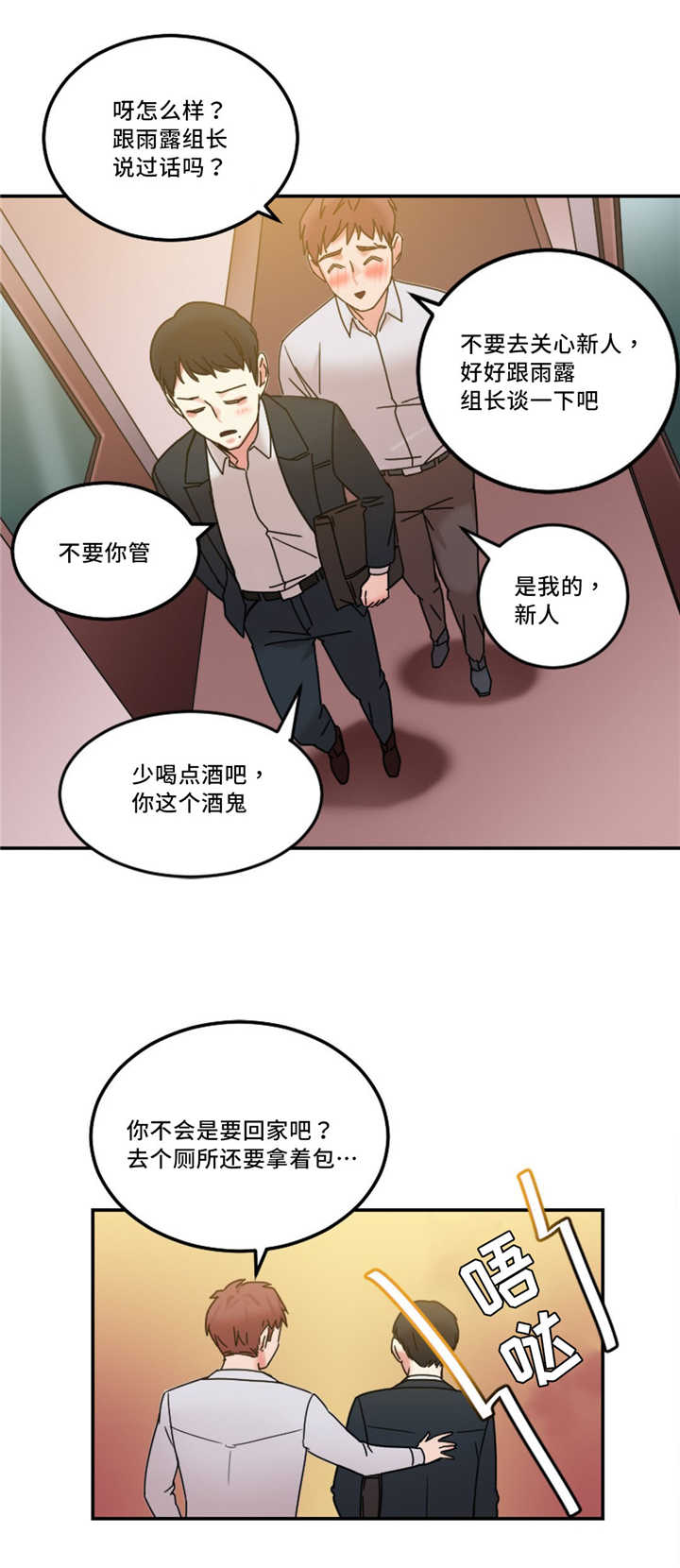 《魔绳》第24话 第12页