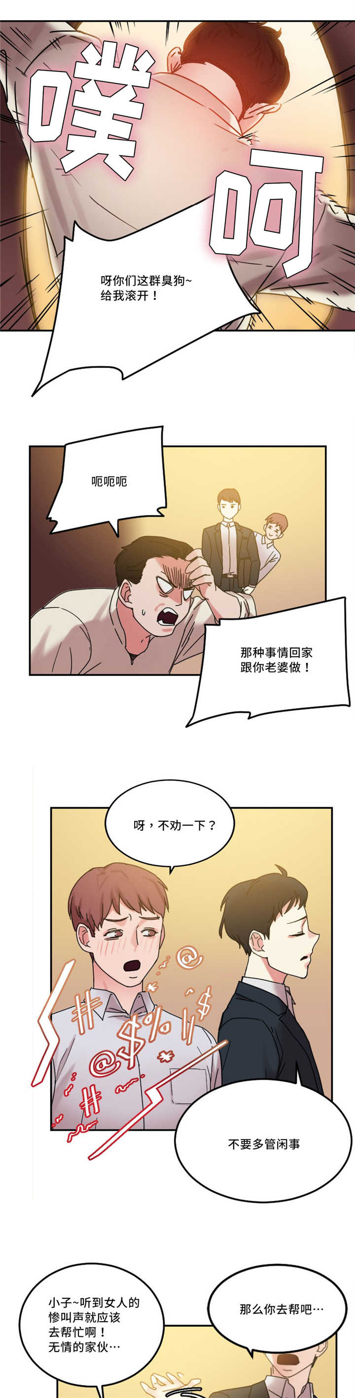 《魔绳》第24话 第13页
