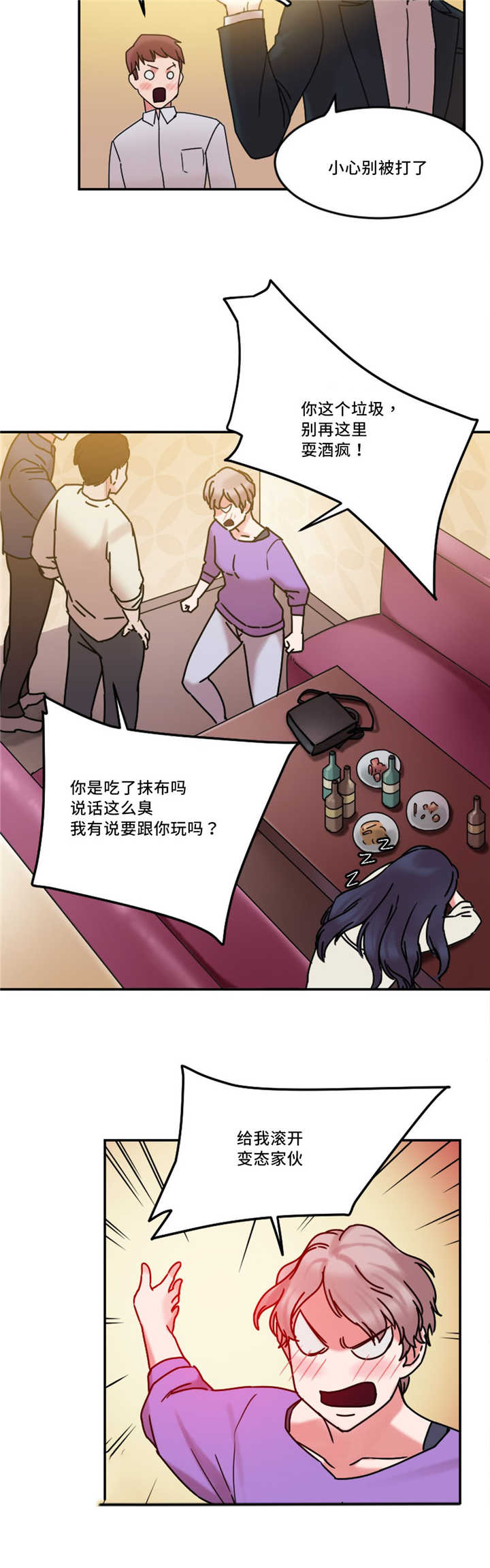 《魔绳》第24话 第14页