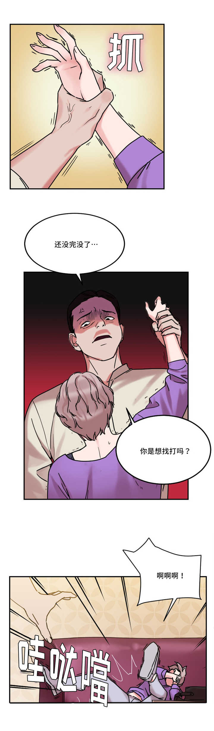 《魔绳》第24话 第15页