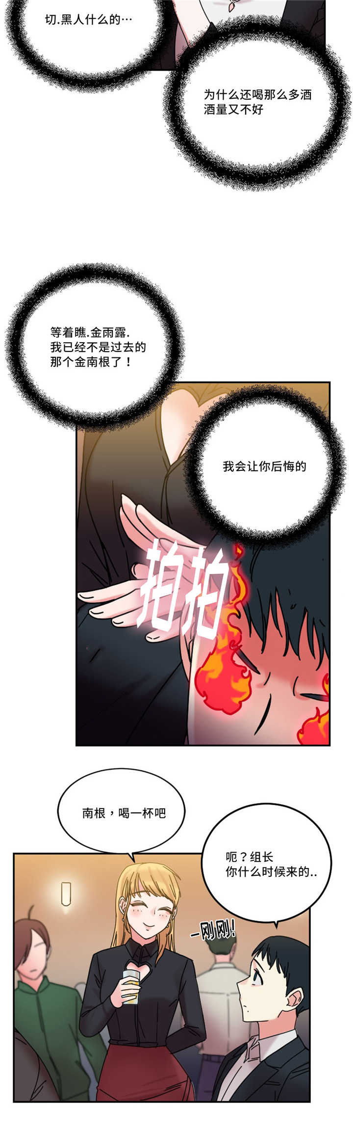 《魔绳》第24话 第2页