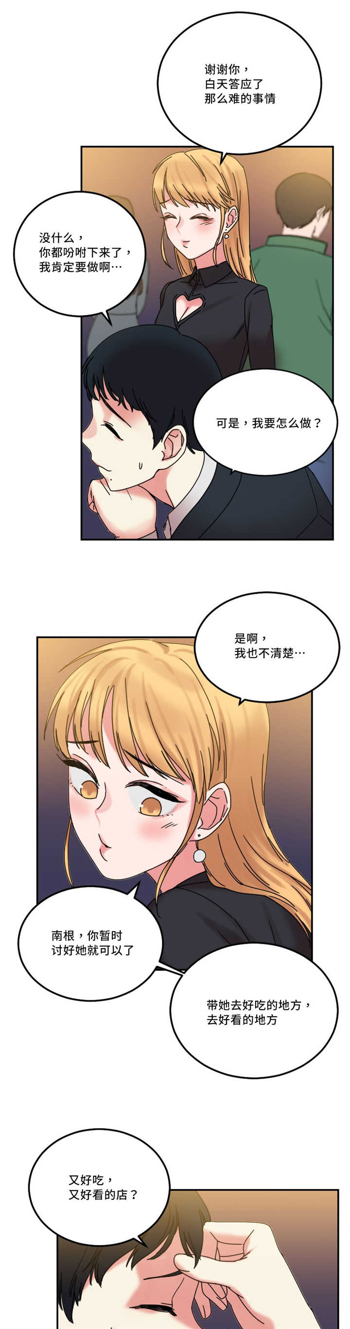 《魔绳》第24话 第3页