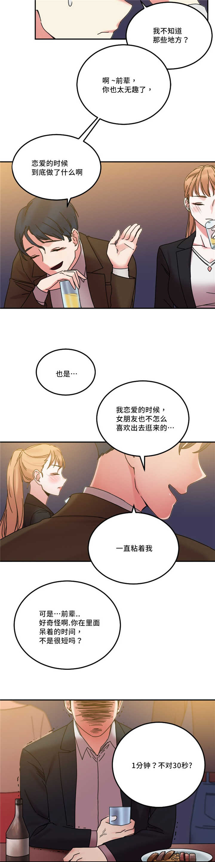 《魔绳》第24话 第4页