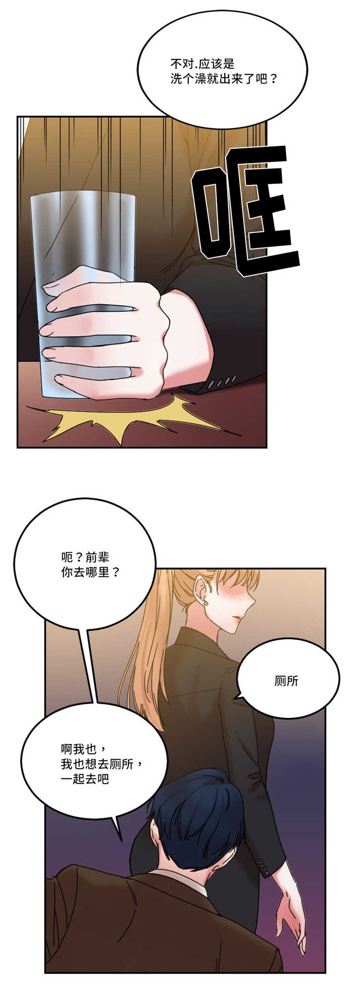 《魔绳》第24话 第5页