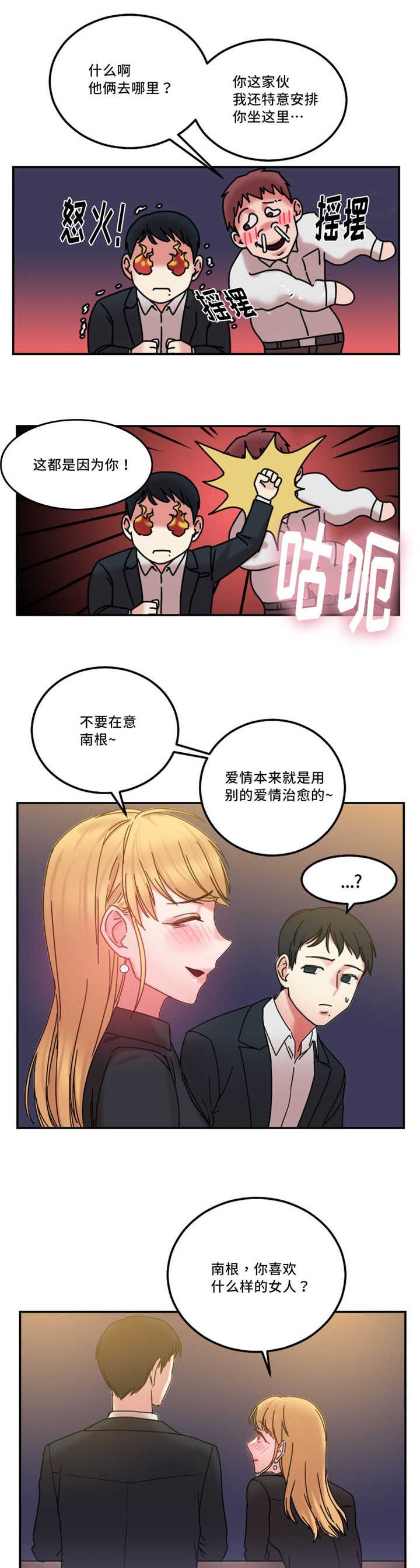 《魔绳》第24话 第6页