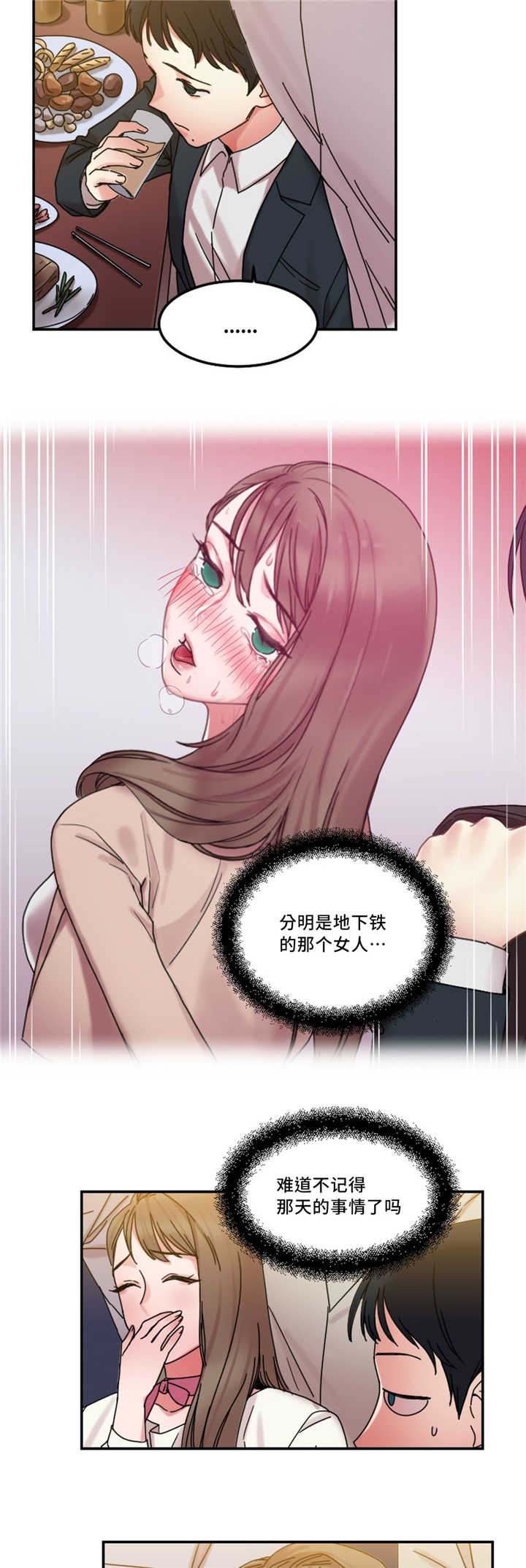 《魔绳》第23话 第13页