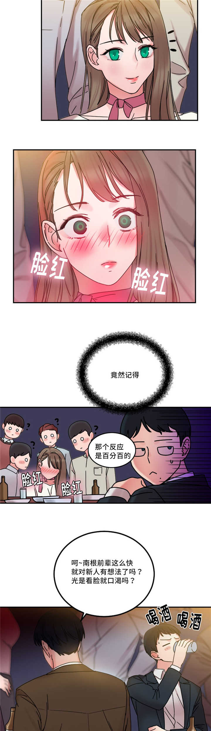 《魔绳》第23话 第14页