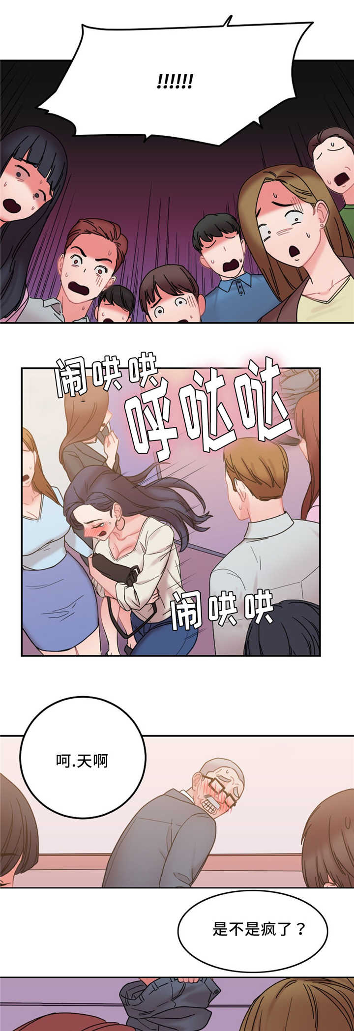 《魔绳》第23话 第1页