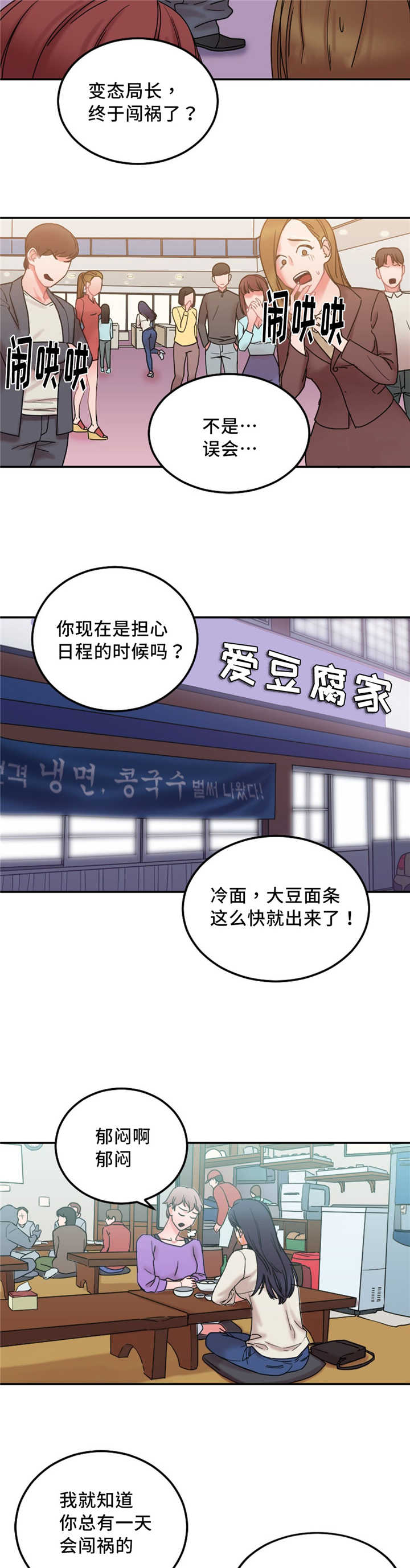 《魔绳》第23话 第2页