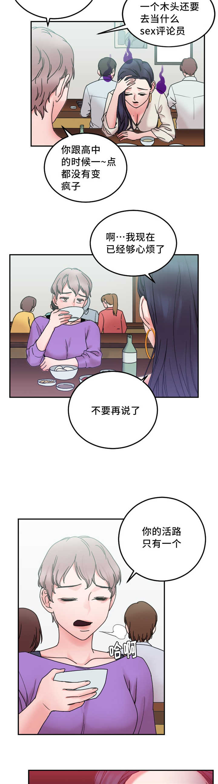《魔绳》第23话 第3页