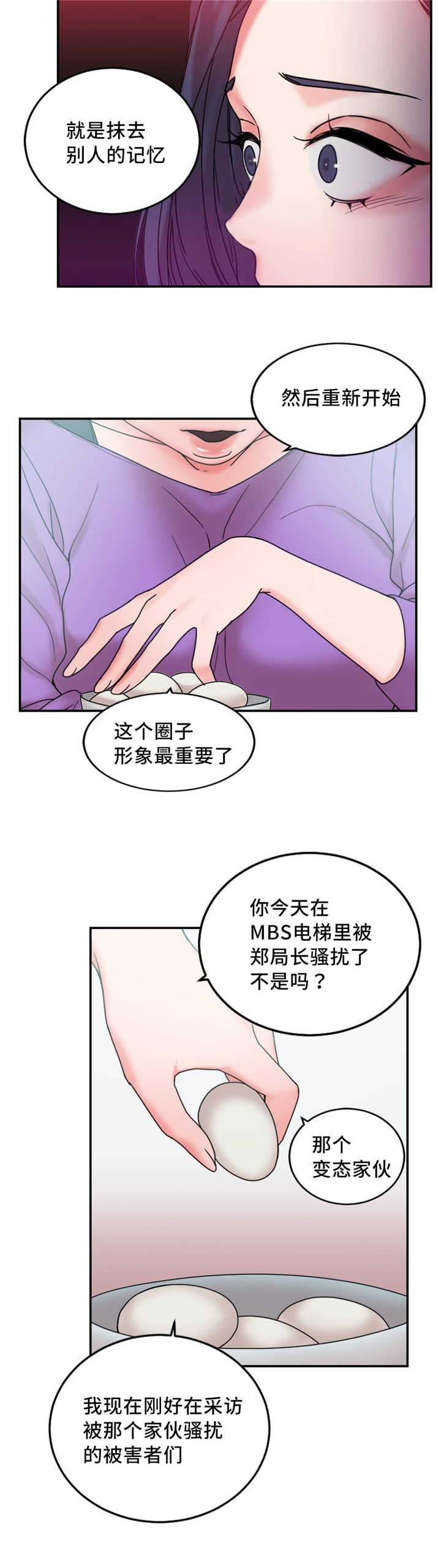 《魔绳》第23话 第4页