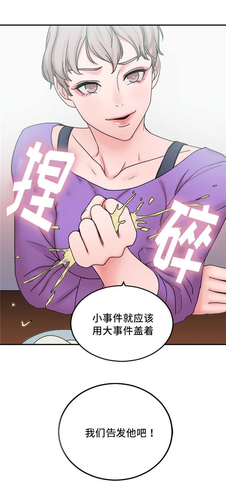 《魔绳》第23话 第5页