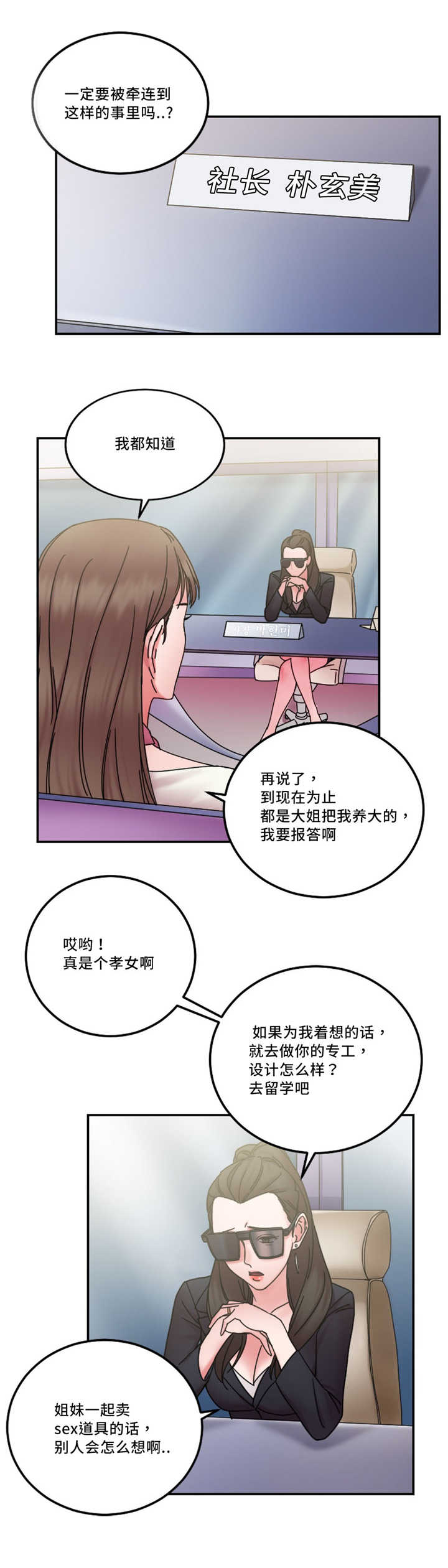 《魔绳》第23话 第6页