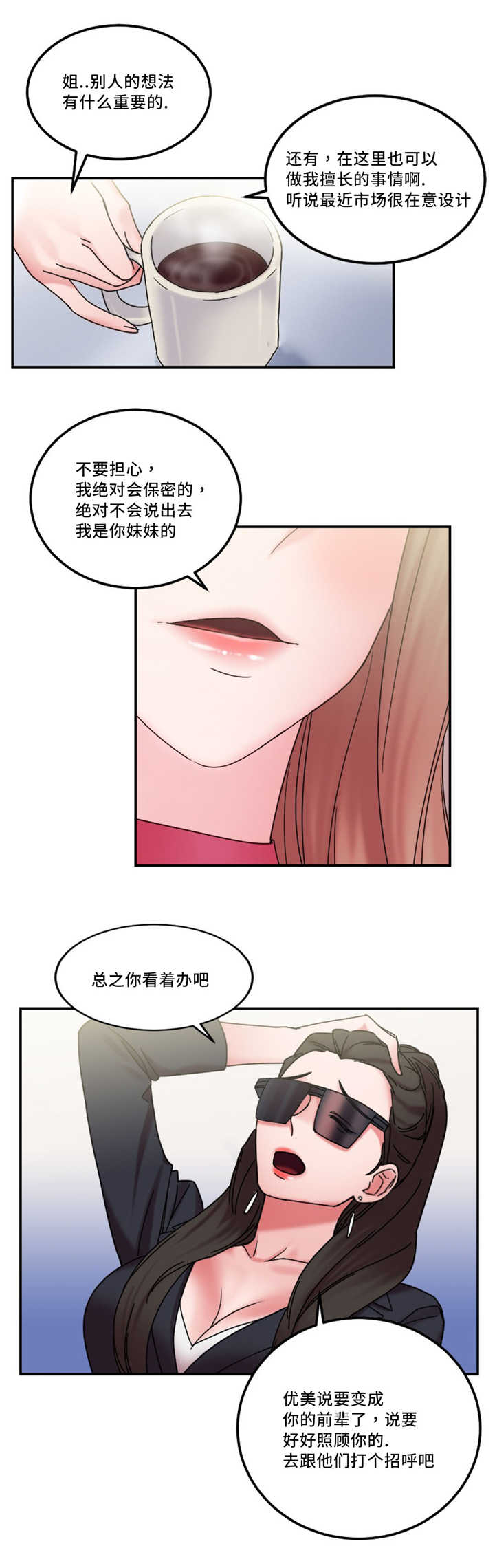 《魔绳》第23话 第7页