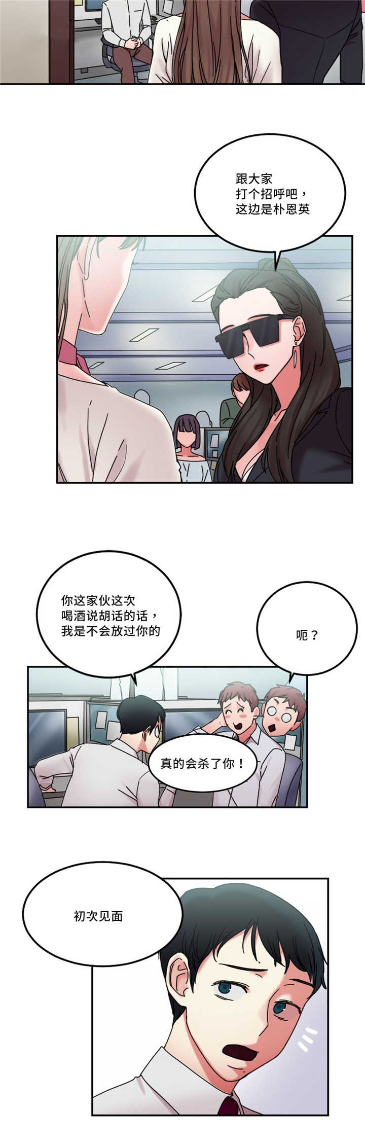 《魔绳》第23话 第9页