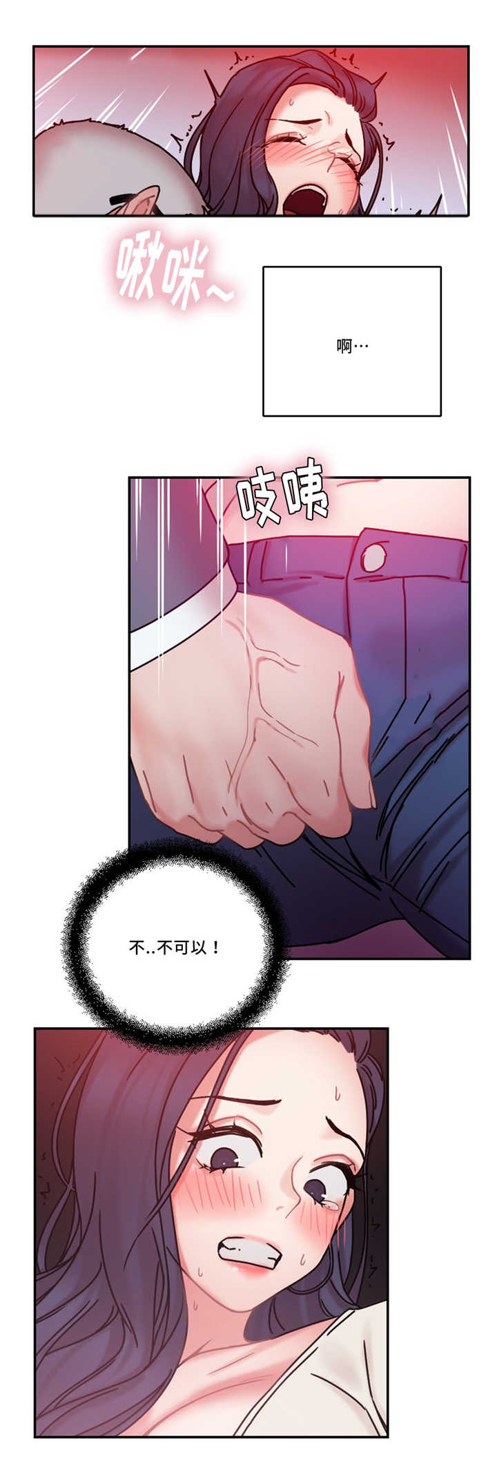 《魔绳》第22话 第10页