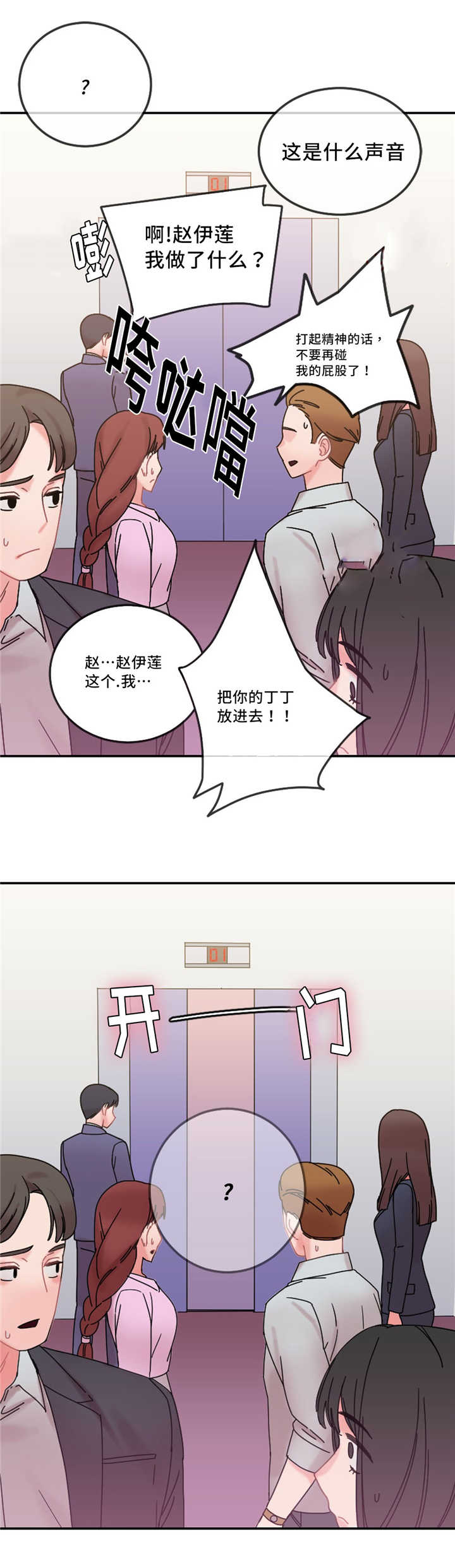 《魔绳》第22话 第17页