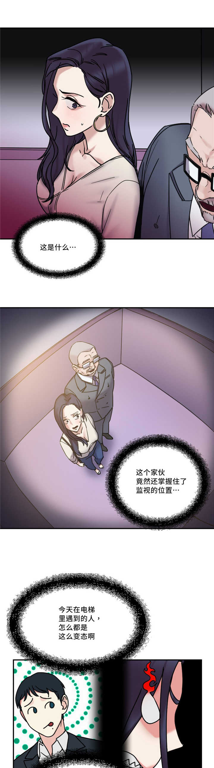 《魔绳》第22话 第1页