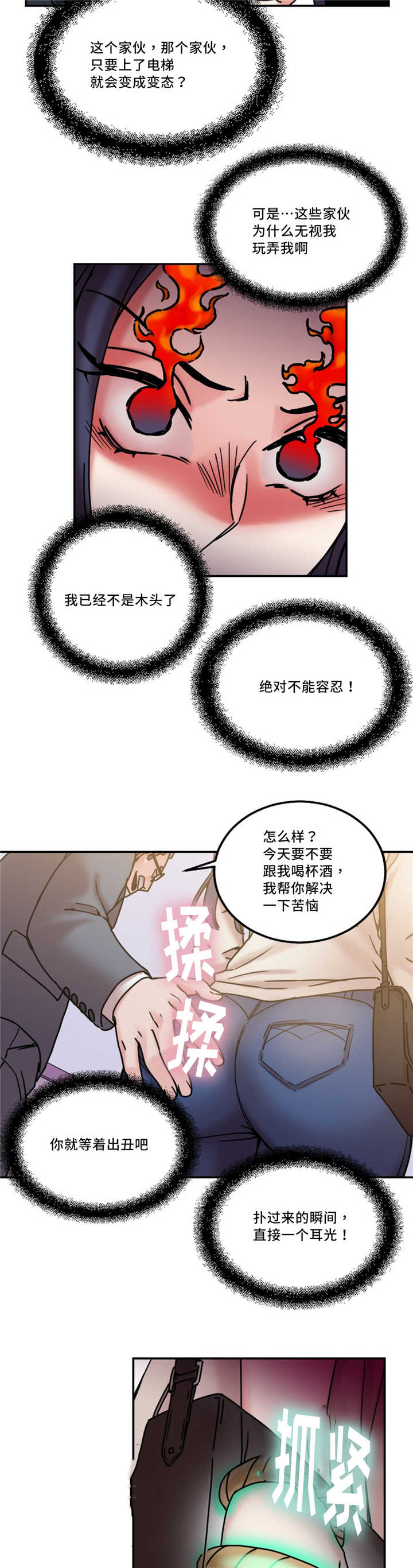 《魔绳》第22话 第2页