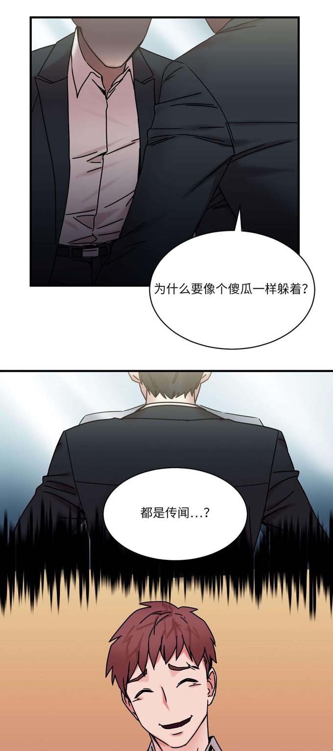 《魔绳》第26话 第11页