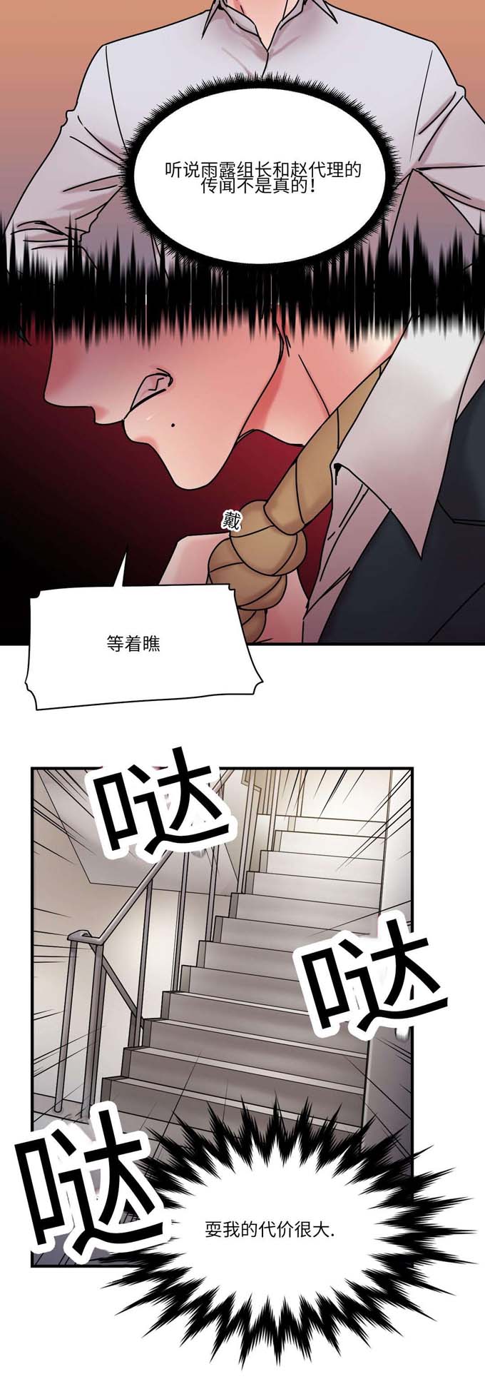 《魔绳》第26话 第12页