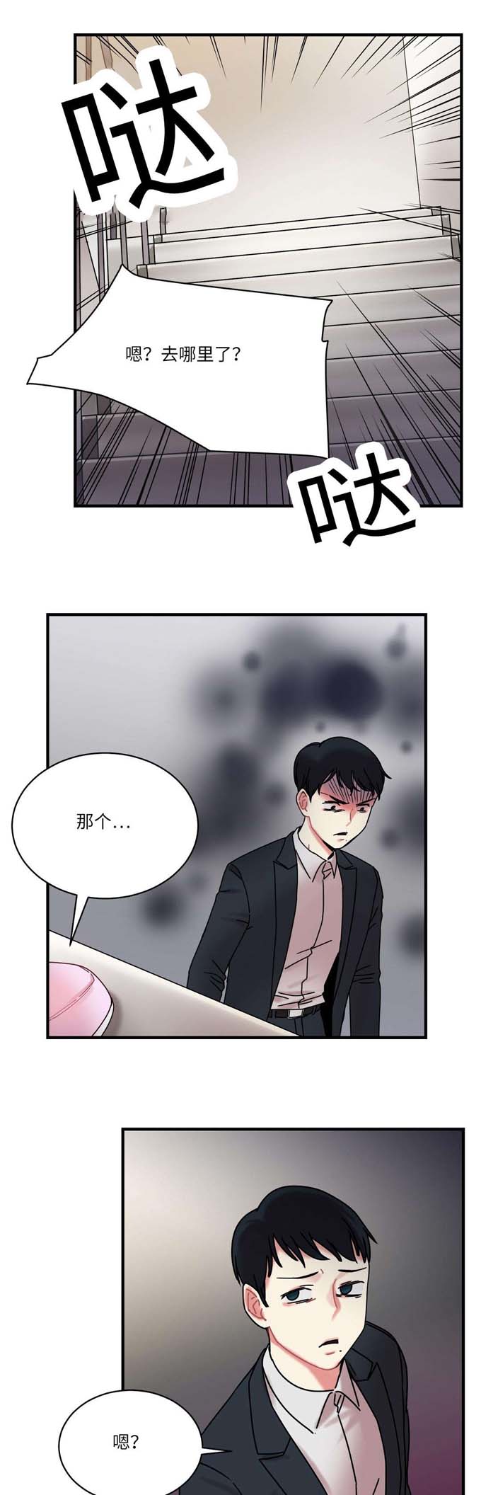 《魔绳》第26话 第13页