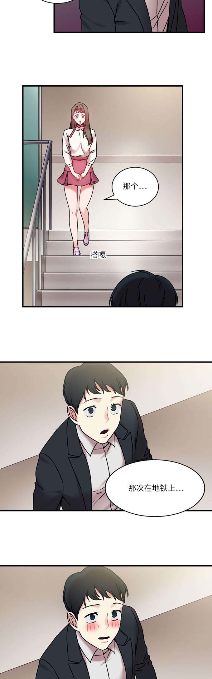 《魔绳》第26话 第14页
