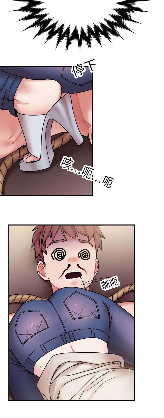 《魔绳》第26话 第2页