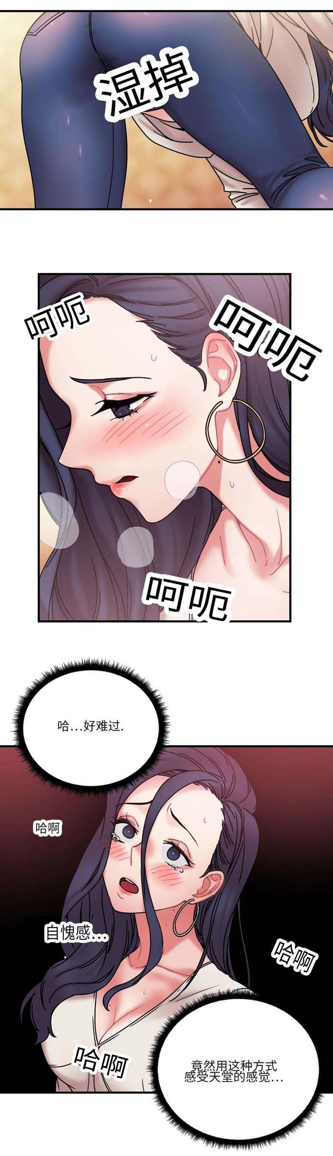 《魔绳》第26话 第3页
