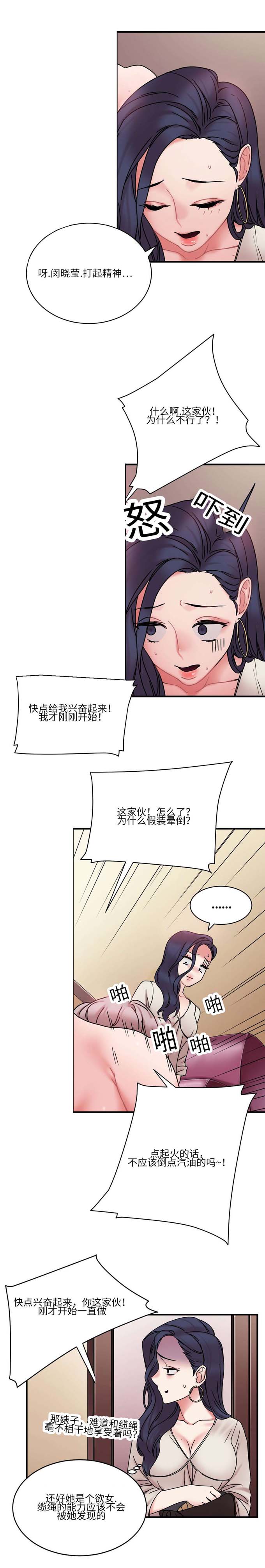 《魔绳》第26话 第5页