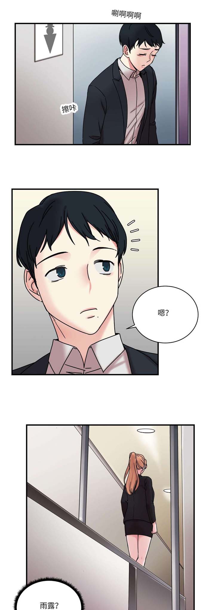 《魔绳》第26话 第6页
