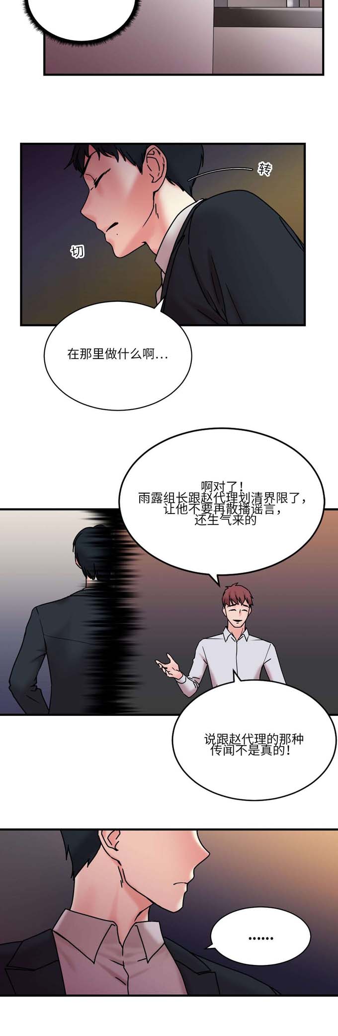 《魔绳》第26话 第7页