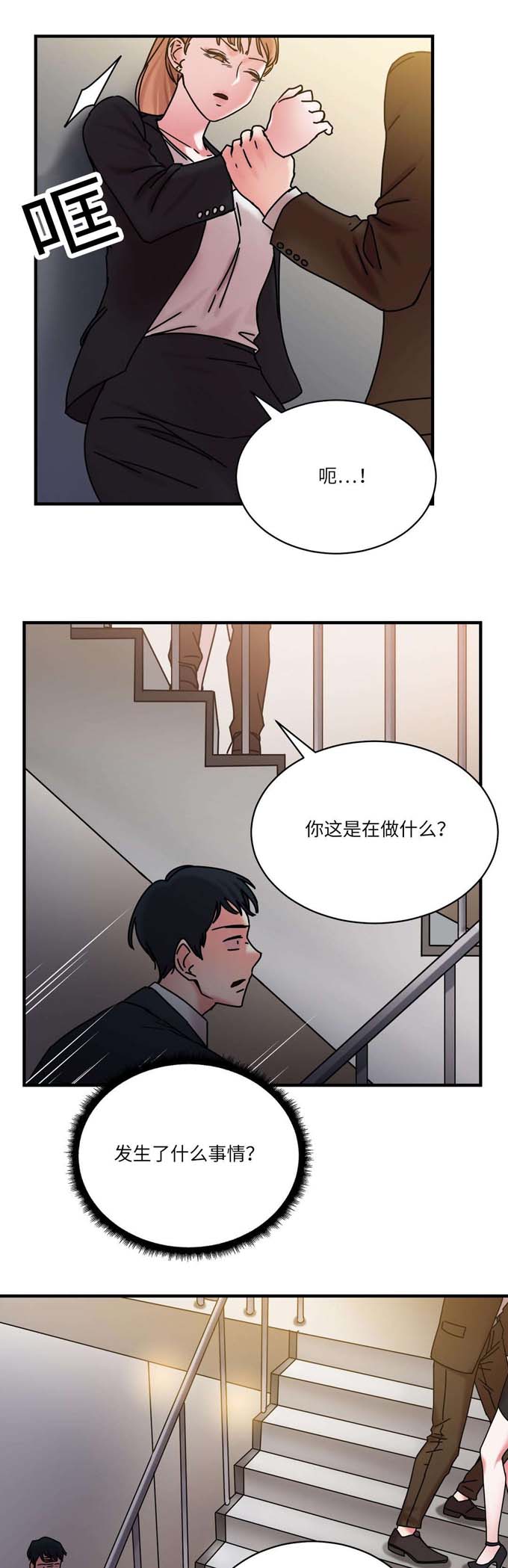 《魔绳》第26话 第8页