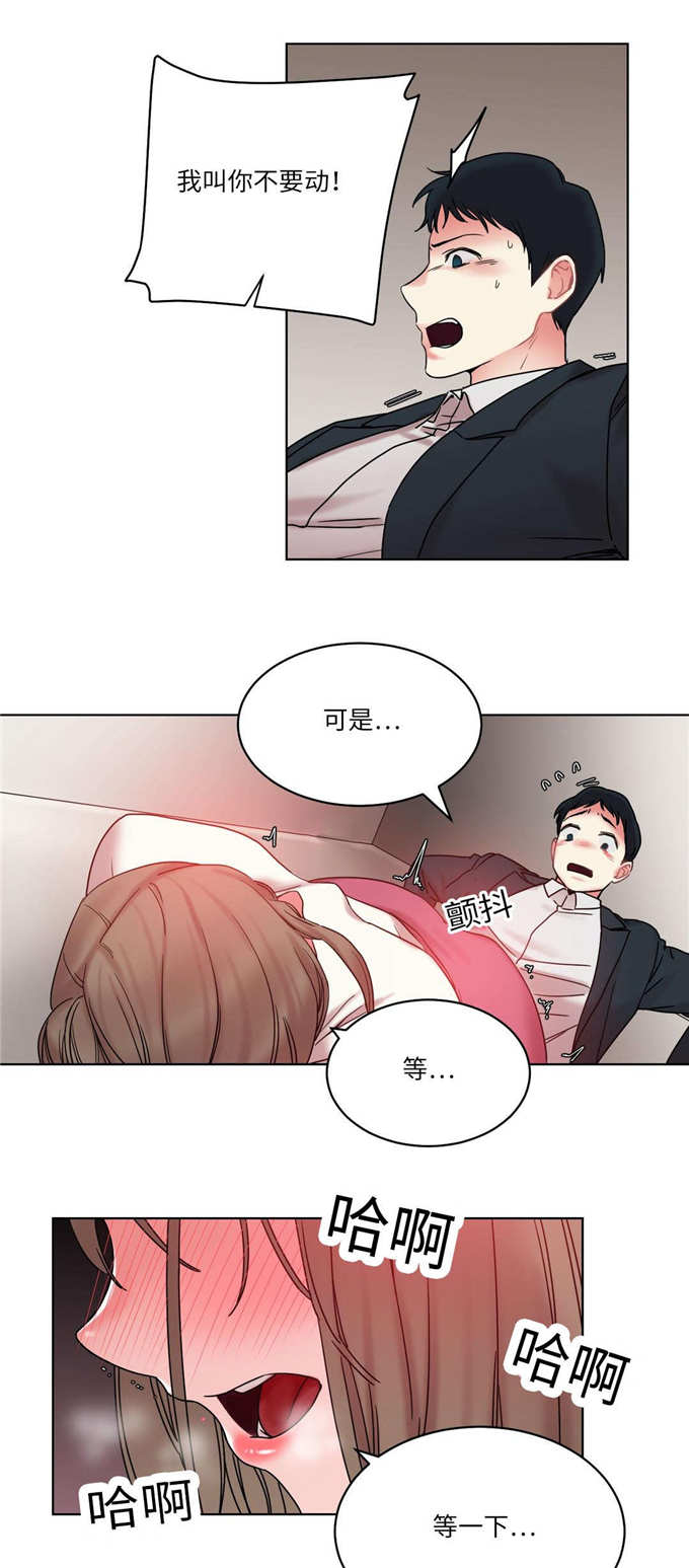 《魔绳》第27话 第10页