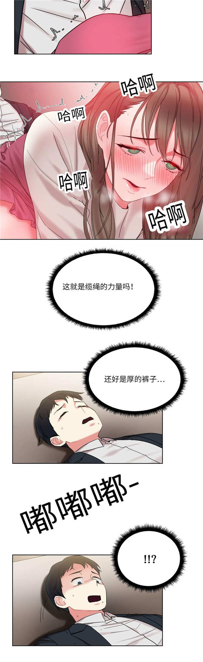 《魔绳》第27话 第14页