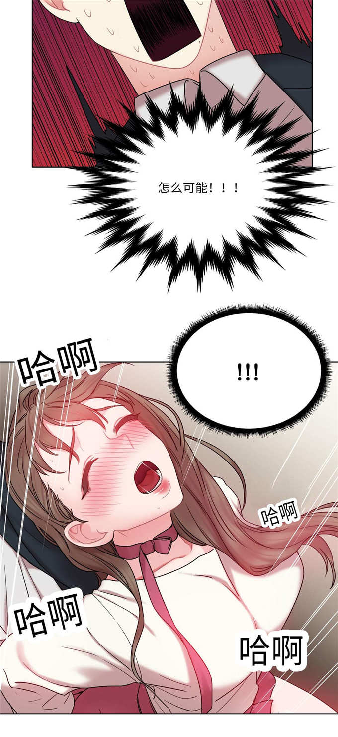 《魔绳》第27话 第16页